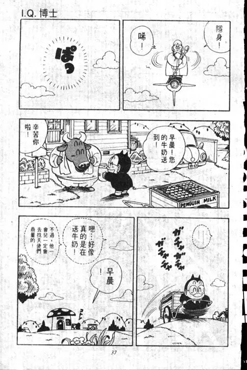 Chapitre 17 — Dr. Slump Vol. 17 — 天神大反击 — page 38