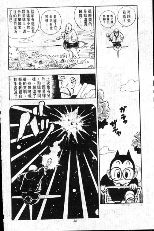 Chapitre 17 — Dr. Slump Vol. 17 — 天神大反击 — page 39