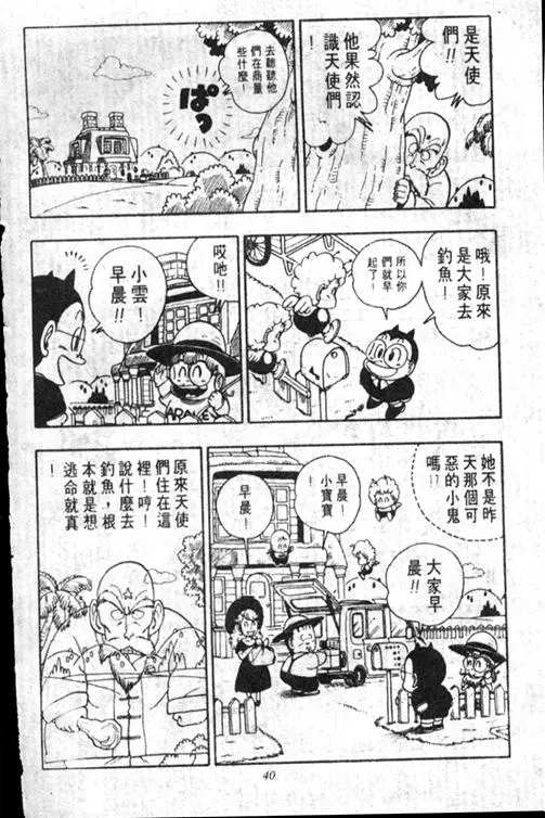 Chapitre 17 — Dr. Slump Vol. 17 — 天神大反击 — page 40