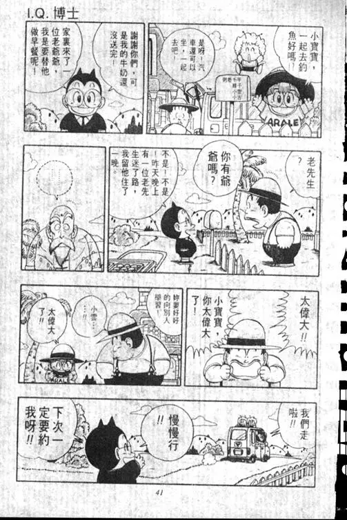 Chapitre 17 — Dr. Slump Vol. 17 — 天神大反击 — page 41