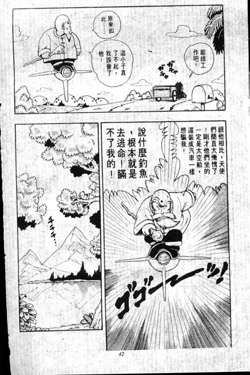 Chapitre 17 — Dr. Slump Vol. 17 — 天神大反击 — page 42