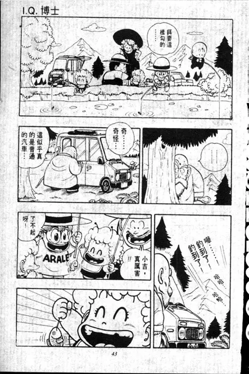 Chapitre 17 — Dr. Slump Vol. 17 — 天神大反击 — page 43