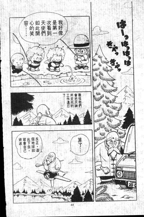 Chapitre 17 — Dr. Slump Vol. 17 — 天神大反击 — page 44