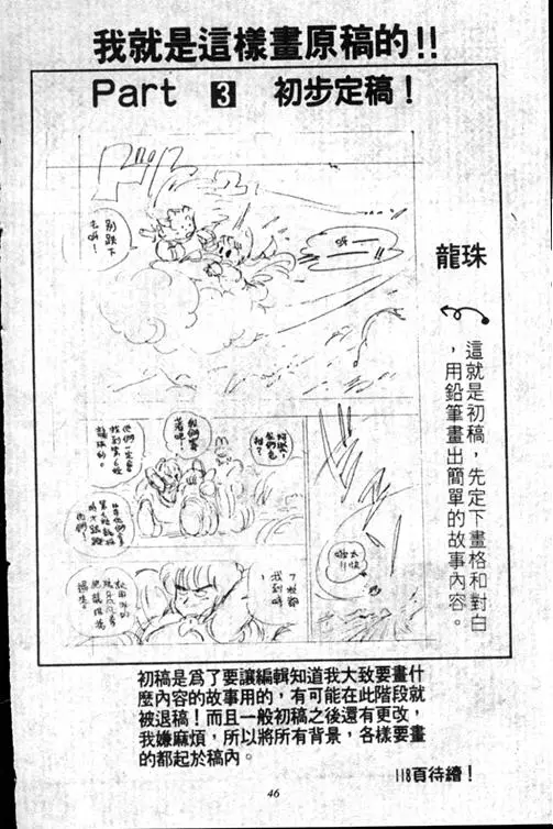 Chapitre 17 — Dr. Slump Vol. 17 — 天神大反击 — page 46