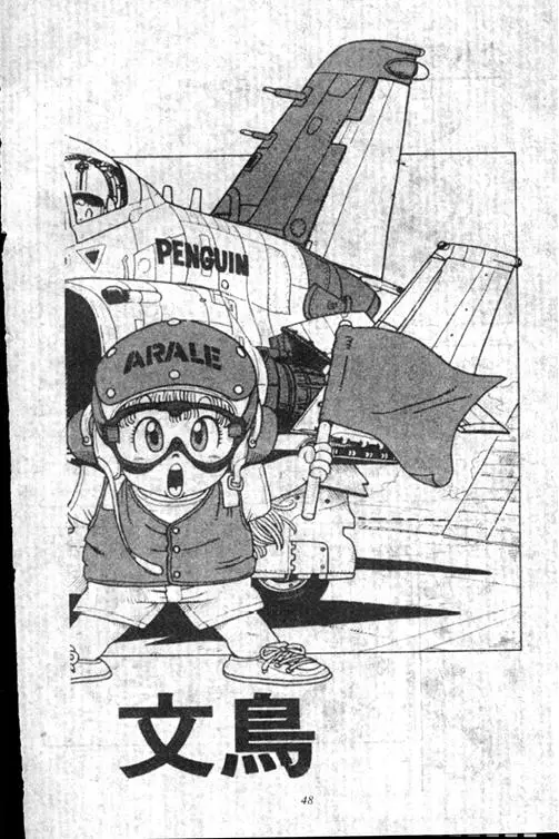 Chapitre 17 — Dr. Slump Vol. 17 — 天神大反击 — page 48