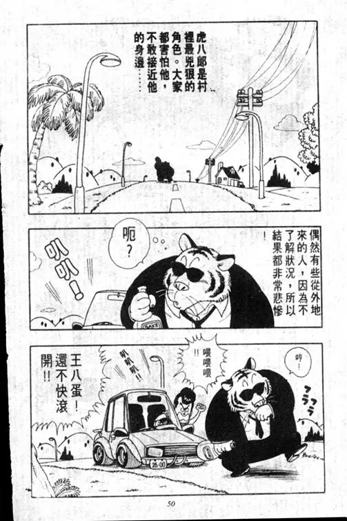 Chapitre 17 — Dr. Slump Vol. 17 — 天神大反击 — page 50