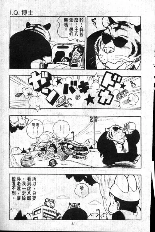 Chapitre 17 — Dr. Slump Vol. 17 — 天神大反击 — page 51