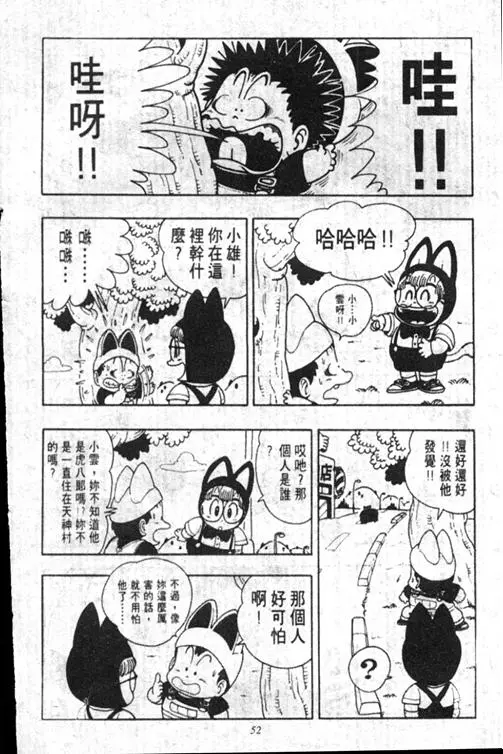Chapitre 17 — Dr. Slump Vol. 17 — 天神大反击 — page 52