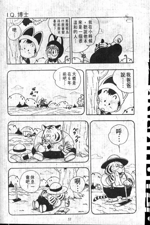 Chapitre 17 — Dr. Slump Vol. 17 — 天神大反击 — page 53