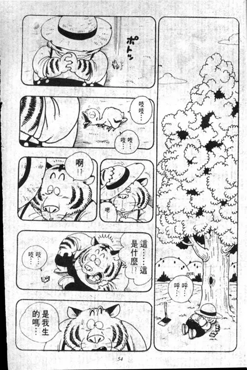 Chapitre 17 — Dr. Slump Vol. 17 — 天神大反击 — page 54