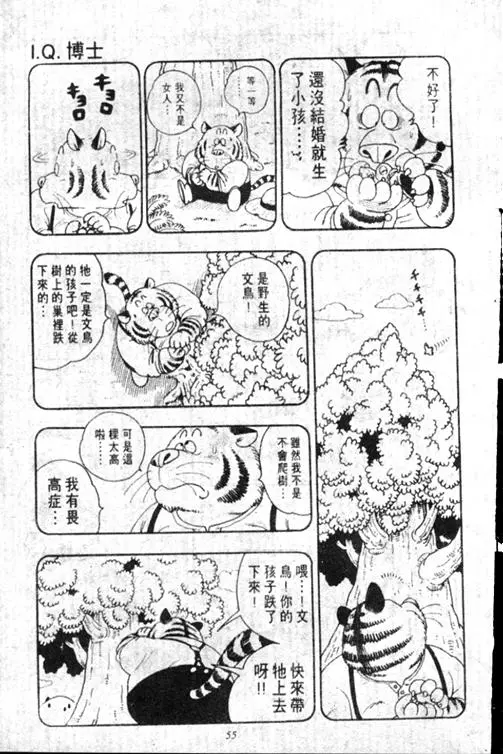 Chapitre 17 — Dr. Slump Vol. 17 — 天神大反击 — page 55