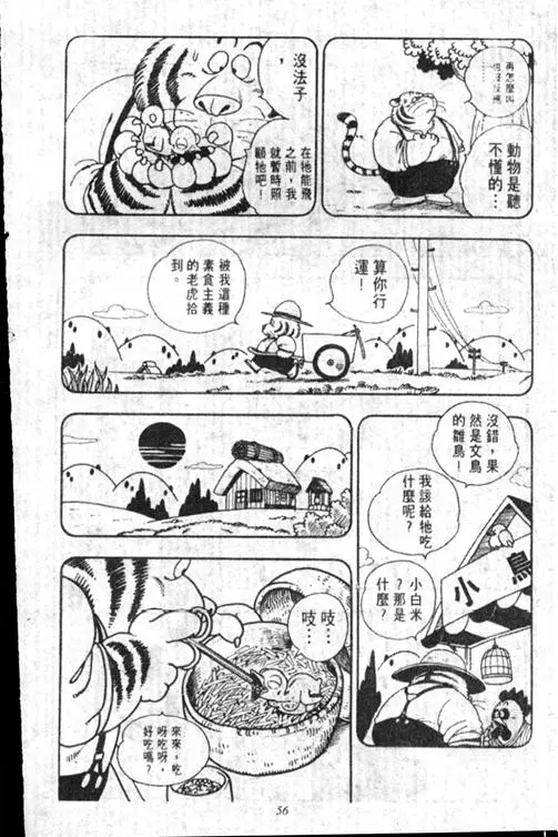 Chapitre 17 — Dr. Slump Vol. 17 — 天神大反击 — page 56