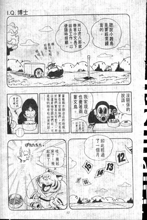 Chapitre 17 — Dr. Slump Vol. 17 — 天神大反击 — page 57