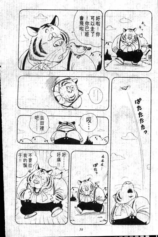 Chapitre 17 — Dr. Slump Vol. 17 — 天神大反击 — page 58