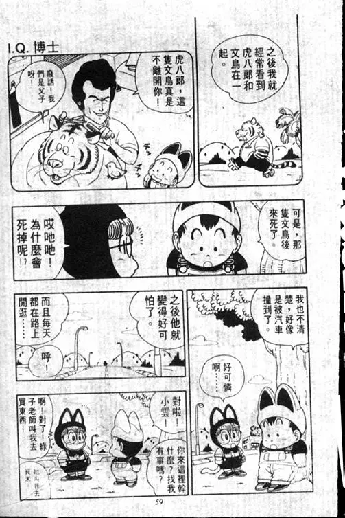 Chapitre 17 — Dr. Slump Vol. 17 — 天神大反击 — page 59