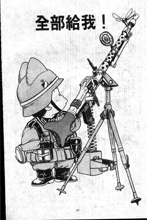 Chapitre 17 — Dr. Slump Vol. 17 — 天神大反击 — page 62