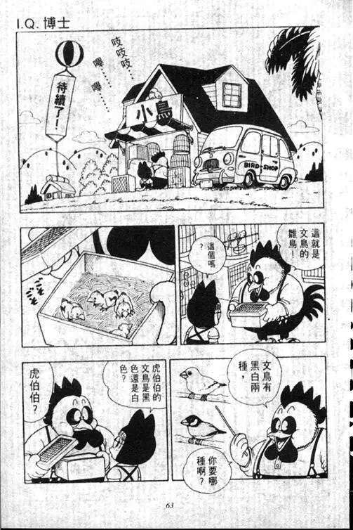 Chapitre 17 — Dr. Slump Vol. 17 — 天神大反击 — page 63