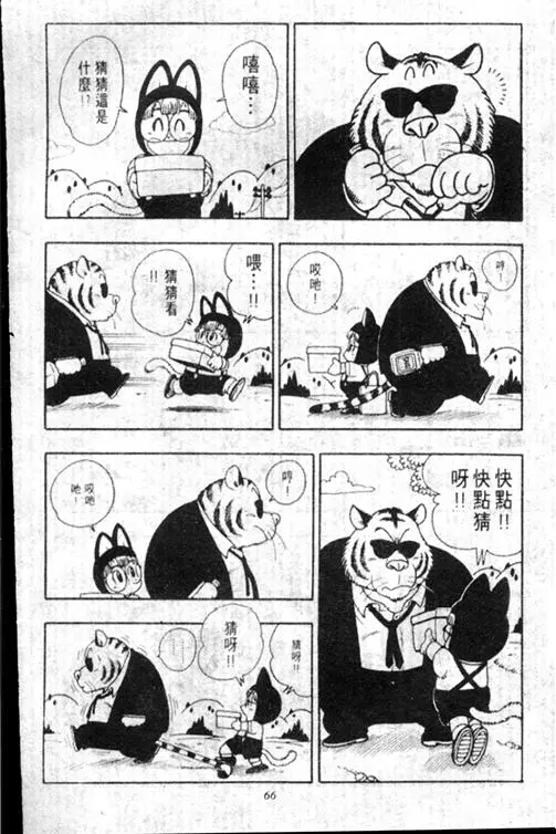 Chapitre 17 — Dr. Slump Vol. 17 — 天神大反击 — page 66