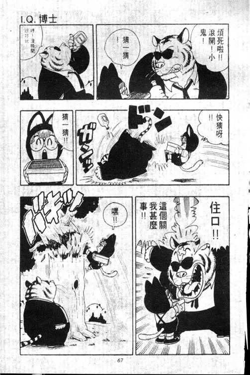 Chapitre 17 — Dr. Slump Vol. 17 — 天神大反击 — page 67