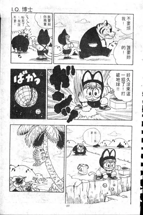 Chapitre 17 — Dr. Slump Vol. 17 — 天神大反击 — page 69