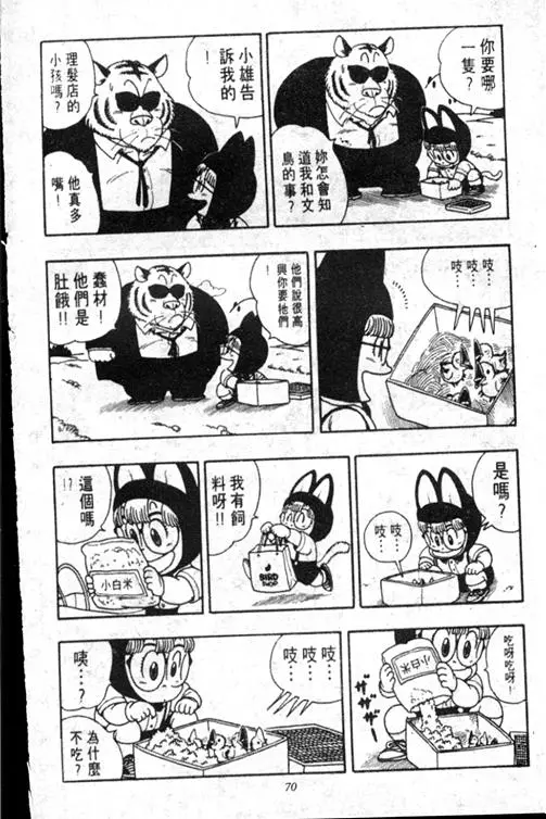 Chapitre 17 — Dr. Slump Vol. 17 — 天神大反击 — page 70
