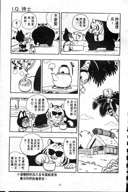 Chapitre 17 — Dr. Slump Vol. 17 — 天神大反击 — page 71