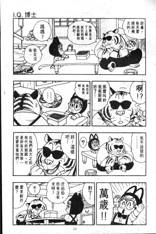 Chapitre 17 — Dr. Slump Vol. 17 — 天神大反击 — page 73