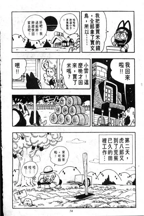 Chapitre 17 — Dr. Slump Vol. 17 — 天神大反击 — page 74