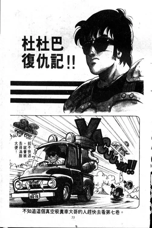 Chapitre 17 — Dr. Slump Vol. 17 — 天神大反击 — page 75