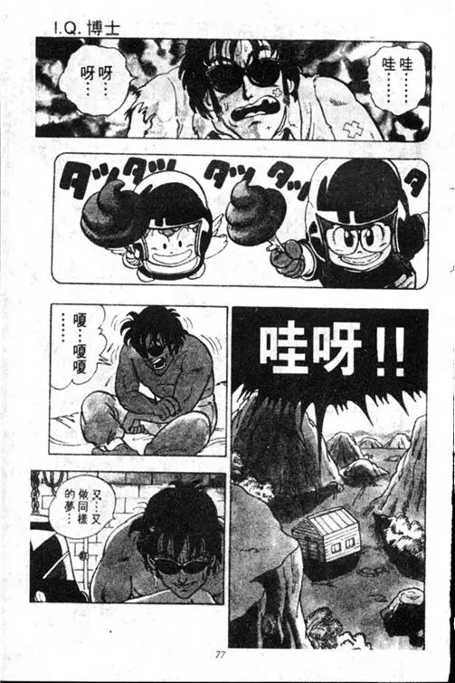 Chapitre 17 — Dr. Slump Vol. 17 — 天神大反击 — page 77