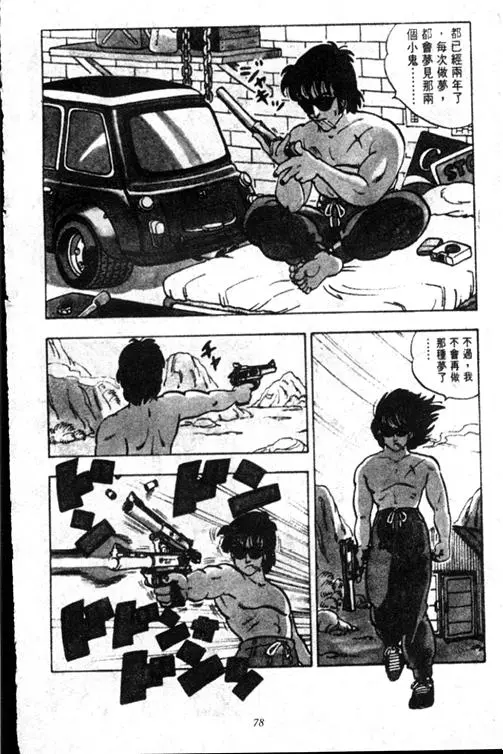 Chapitre 17 — Dr. Slump Vol. 17 — 天神大反击 — page 78