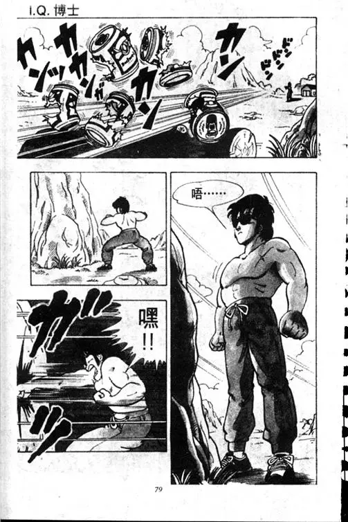 Chapitre 17 — Dr. Slump Vol. 17 — 天神大反击 — page 79