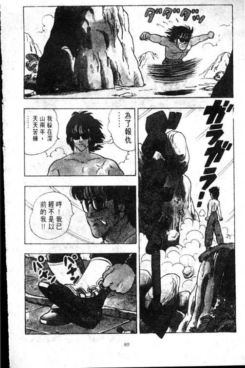 Chapitre 17 — Dr. Slump Vol. 17 — 天神大反击 — page 80