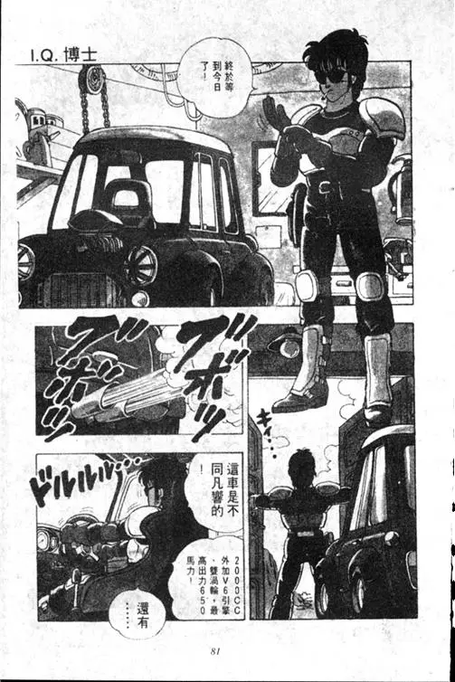 Chapitre 17 — Dr. Slump Vol. 17 — 天神大反击 — page 81