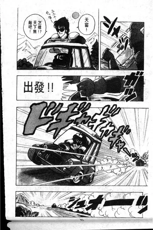 Chapitre 17 — Dr. Slump Vol. 17 — 天神大反击 — page 82