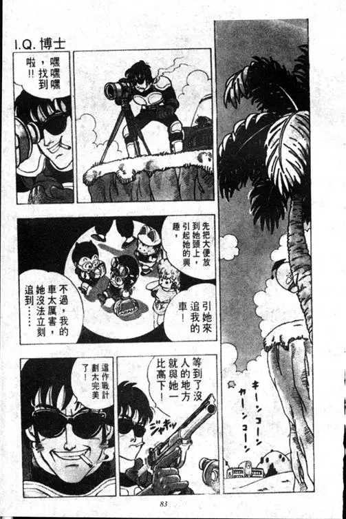 Chapitre 17 — Dr. Slump Vol. 17 — 天神大反击 — page 83