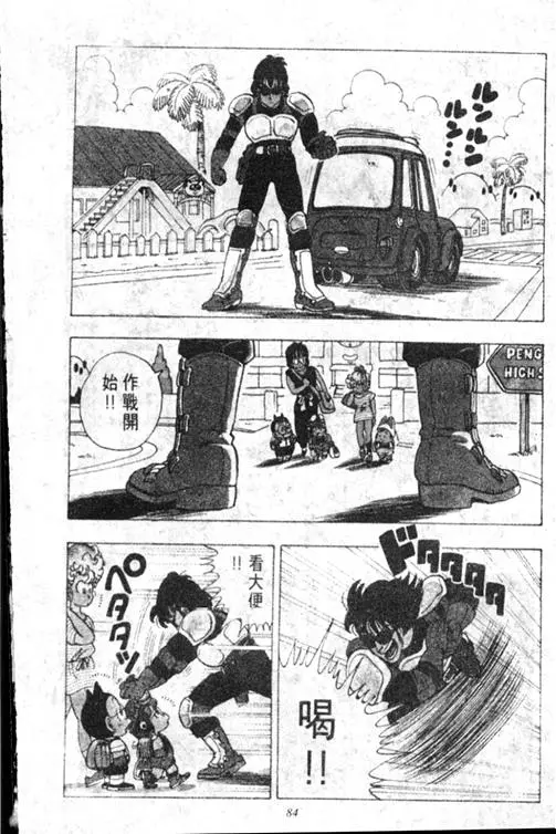 Chapitre 17 — Dr. Slump Vol. 17 — 天神大反击 — page 84