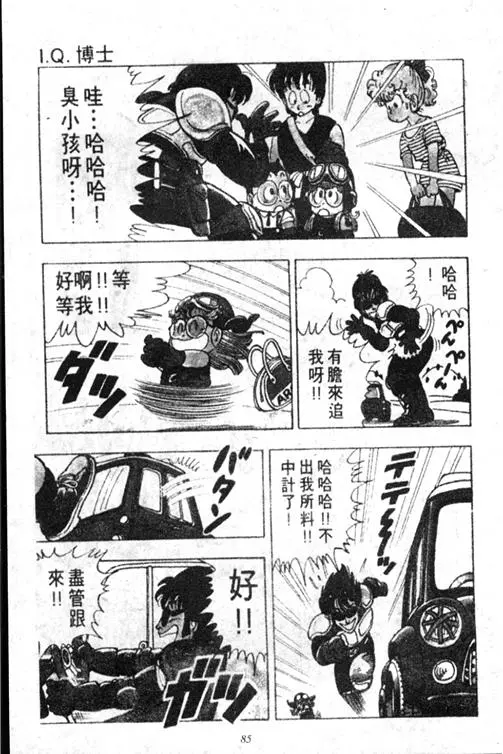 Chapitre 17 — Dr. Slump Vol. 17 — 天神大反击 — page 85