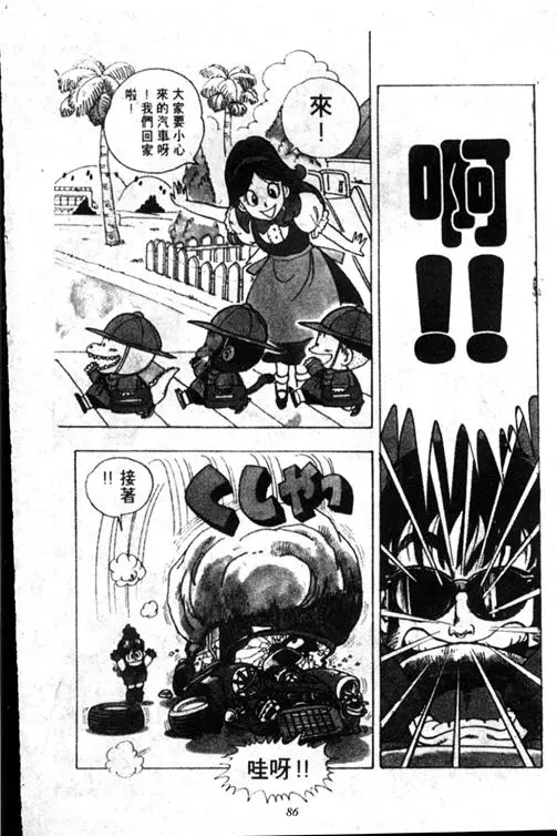 Chapitre 17 — Dr. Slump Vol. 17 — 天神大反击 — page 86