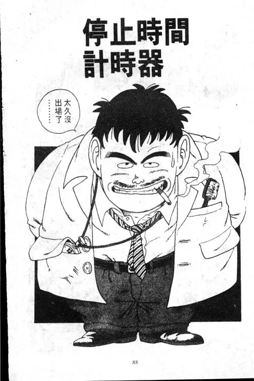 Chapitre 17 — Dr. Slump Vol. 17 — 天神大反击 — page 88
