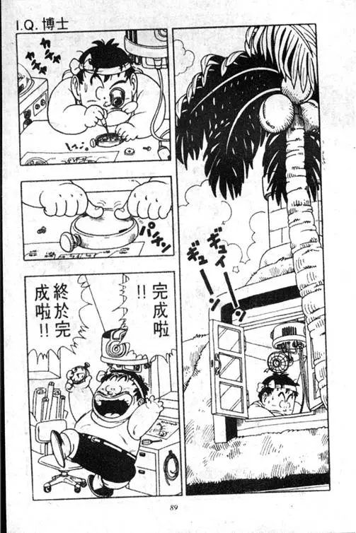 Chapitre 17 — Dr. Slump Vol. 17 — 天神大反击 — page 89