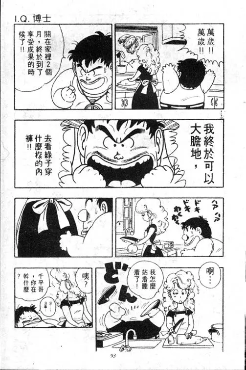 Chapitre 17 — Dr. Slump Vol. 17 — 天神大反击 — page 93