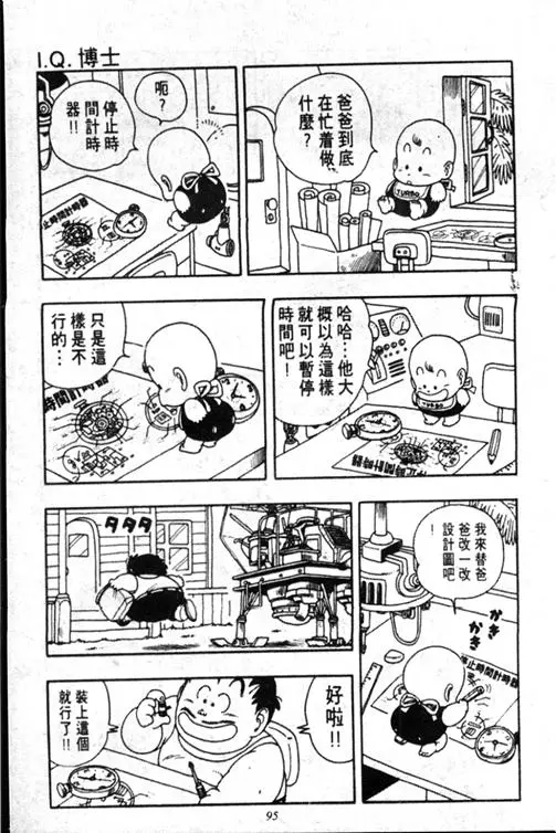 Chapitre 17 — Dr. Slump Vol. 17 — 天神大反击 — page 95
