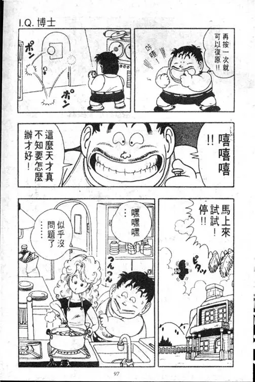 Chapitre 17 — Dr. Slump Vol. 17 — 天神大反击 — page 97