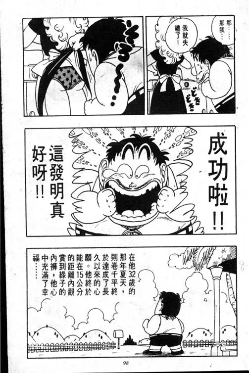 Chapitre 17 — Dr. Slump Vol. 17 — 天神大反击 — page 98