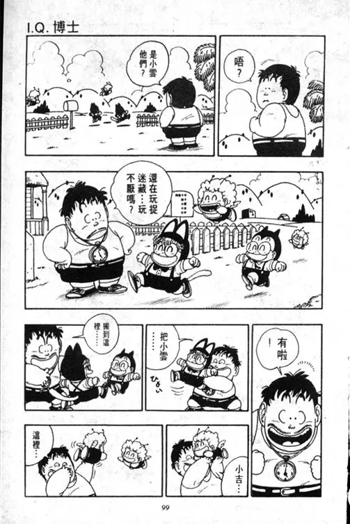 Chapitre 17 — Dr. Slump Vol. 17 — 天神大反击 — page 99