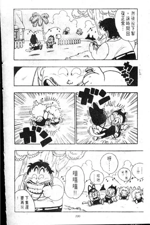 Chapitre 17 — Dr. Slump Vol. 17 — 天神大反击 — page 100