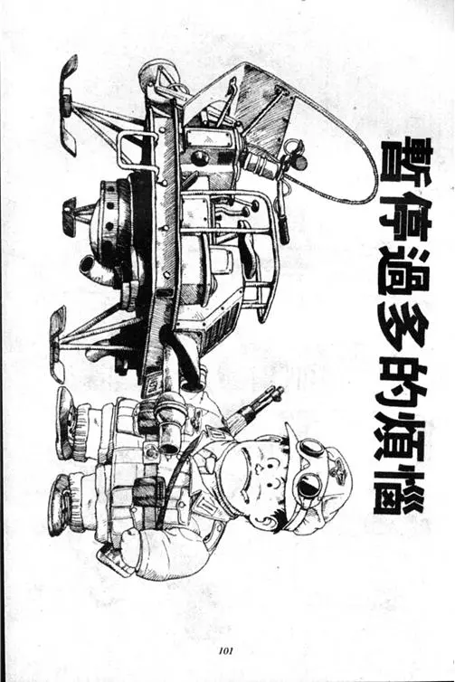 Chapitre 17 — Dr. Slump Vol. 17 — 天神大反击 — page 101