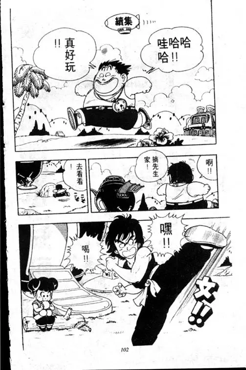 Chapitre 17 — Dr. Slump Vol. 17 — 天神大反击 — page 102