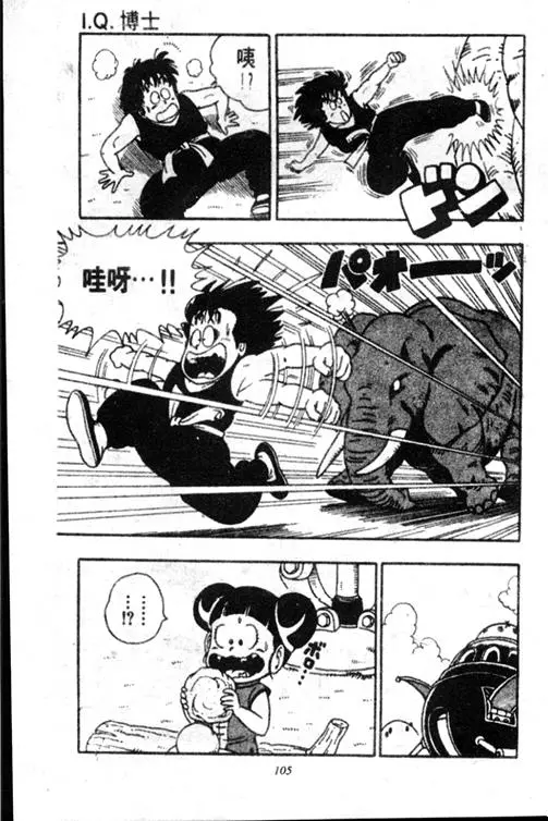Chapitre 17 — Dr. Slump Vol. 17 — 天神大反击 — page 105